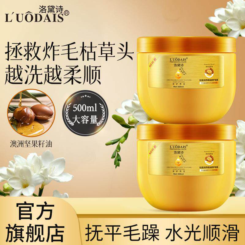 热销榜正品染烫受损头发护理发膜图片