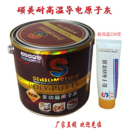 正品硕美耐高温导电原