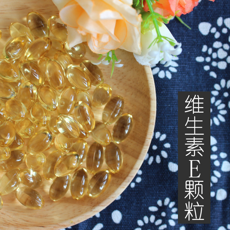 维生素E软胶囊颗粒自制作diy手工口红唇膏原材料VE提升润唇膏滋润