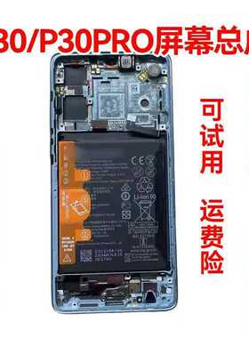 适用于华为P30总成p30pro屏幕总成显示触摸液晶屏带框纯原客服屏