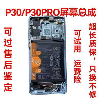 华为p30屏幕总成p30pro屏幕总成