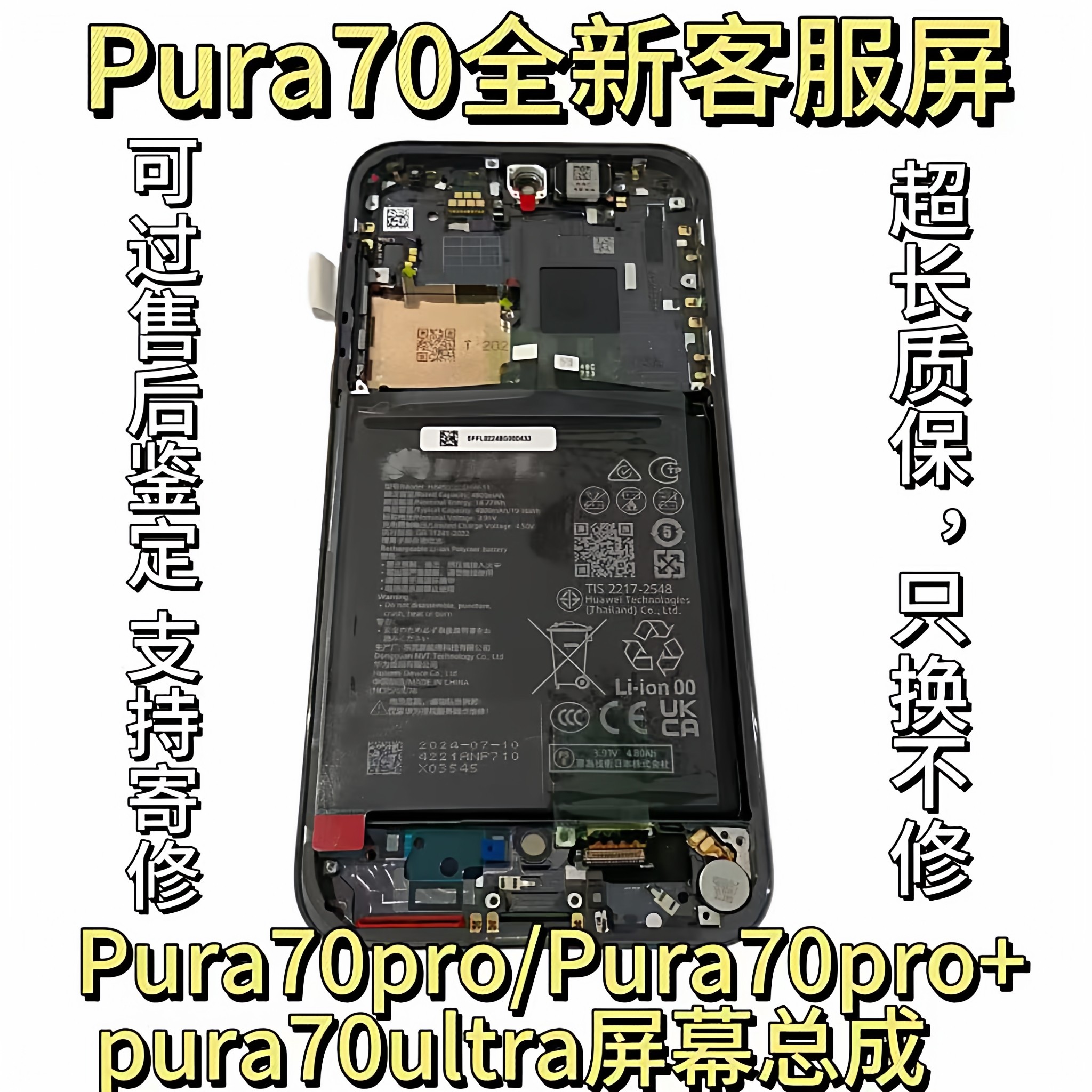 适用华为Pura70屏幕总成 p70Pro+原装带框显示客服屏P