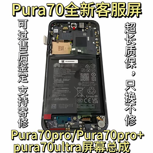 适用华为Pura70屏幕总成 p70Pro+原装带框显示客服屏P70ultra液晶