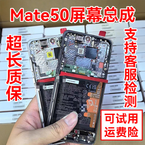 适用于 华为MATE50屏幕总成 mate50手机屏幕带框液晶显示屏客服屏