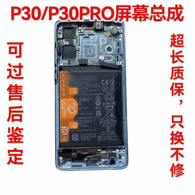 适用于 华为P30总成p30原装屏幕总成显示触摸液晶带框纯原客服