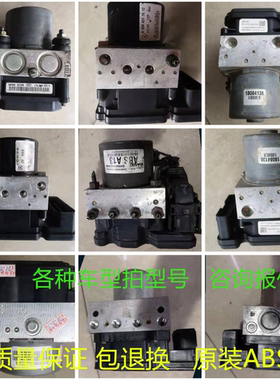 适用长安悦翔v3v7逸动cs75奔奔mini ABS泵总成 abs刹车泵