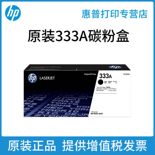 hp惠普原装333a黑色黑白粉盒