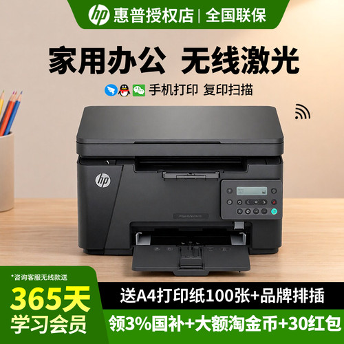 HP惠普黑白激光无线一体机A4