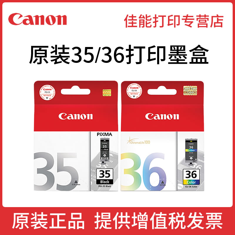 原装佳能pgi-35黑色彩色墨盒