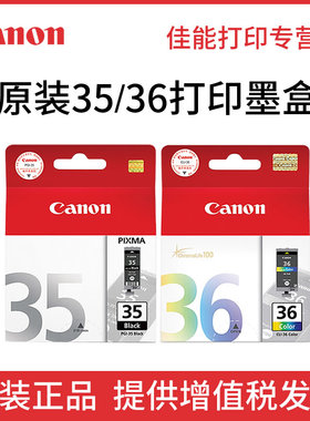 原装佳能 PGI-35 黑色墨盒 CANON 35 36  IP100 IP110 CLI-36 彩色墨盒 全新正品