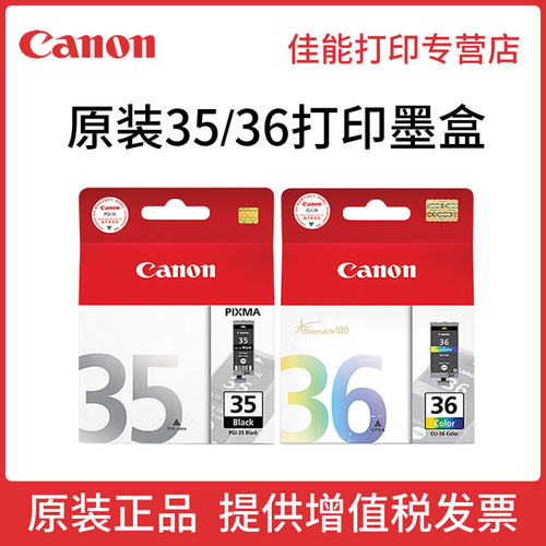 原装佳能pgi-35黑色彩色墨盒