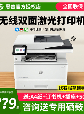 hp惠普m4104dw黑白激光打印复印扫描一体机3104fdw自动双面无线wifi高速多功能办公M329dw商务A4商用 4104fdw