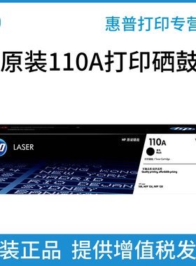 惠普110A硒鼓W1110A硒鼓适用108a 108w 138p 138pn 138pnw 136a 136wm 136nw打印机110a硒鼓