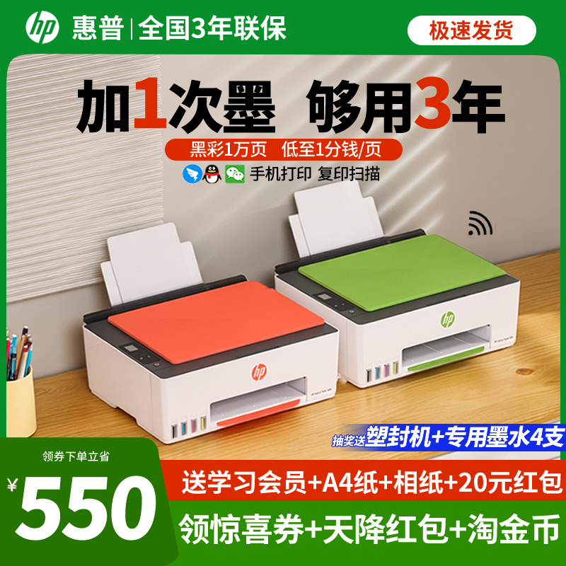 原装连供彩色打印机惠普