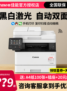 黑白激光佳能MF463dw/266dn/543dwA4高速A4打印机办公商用一体机手机无线网络 U盘扫描双面打印264DWII  232W