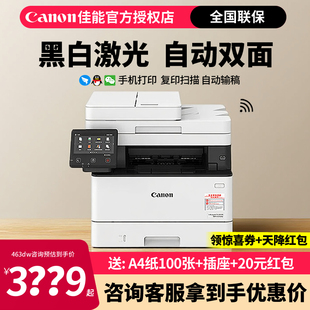 U盘扫描双面打印264DWII 543dwA4高速A4打印机办公商用一体机手机无线网络 232W 266dn 黑白激光佳能MF463dw