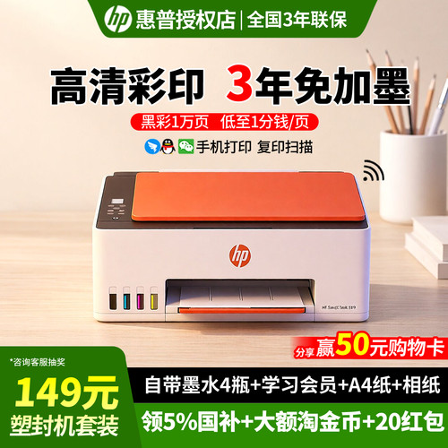 HP惠普彩色墨仓一体机WiFi直连