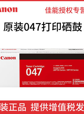 原装佳能CRG-047硒鼓粉盒049硒鼓成像鼓 MF113W MF112 LBP113W LBP112激光打印机一体机硒鼓碳粉 碳粉盒