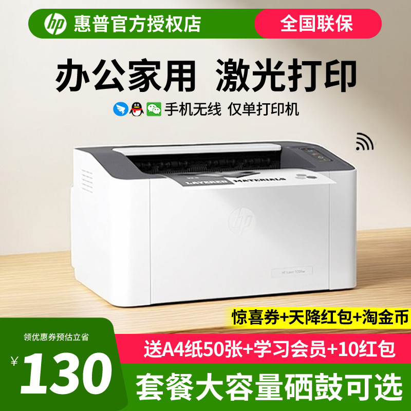 惠普A4黑白激光打印机