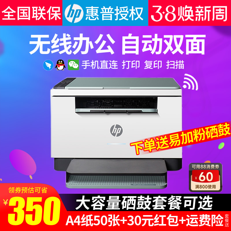 HP惠普232dwc自动双面黑白激光打印机复印扫描一体机手机无线WiFi家用小型A4学生家庭作业办公专用233dw/sdw