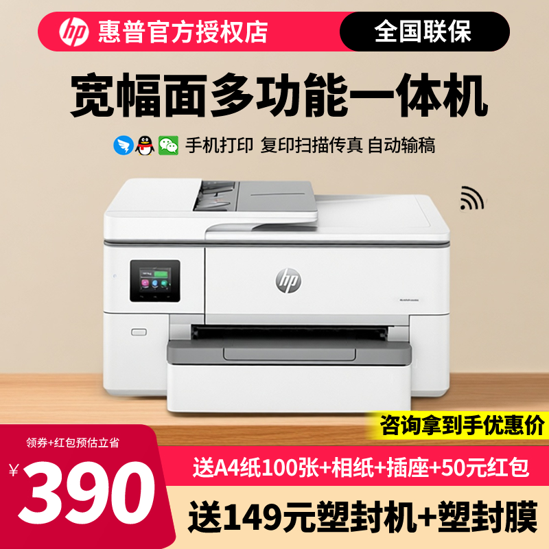 惠普9730彩色喷墨A3打印机商用