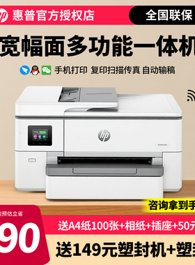 惠普OJ9720彩色喷墨A3打印机复印扫描传真一体机无线网络A4自动双面办公商用商务7730高清专业照片图片oj9730