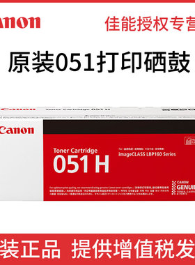 Canon佳能感光鼓CRG051原装硒鼓CRG51适用LBP162dw/LBP161dn/MF263dn/MF266dn/MF269dw打印机硒鼓墨粉碳粉盒
