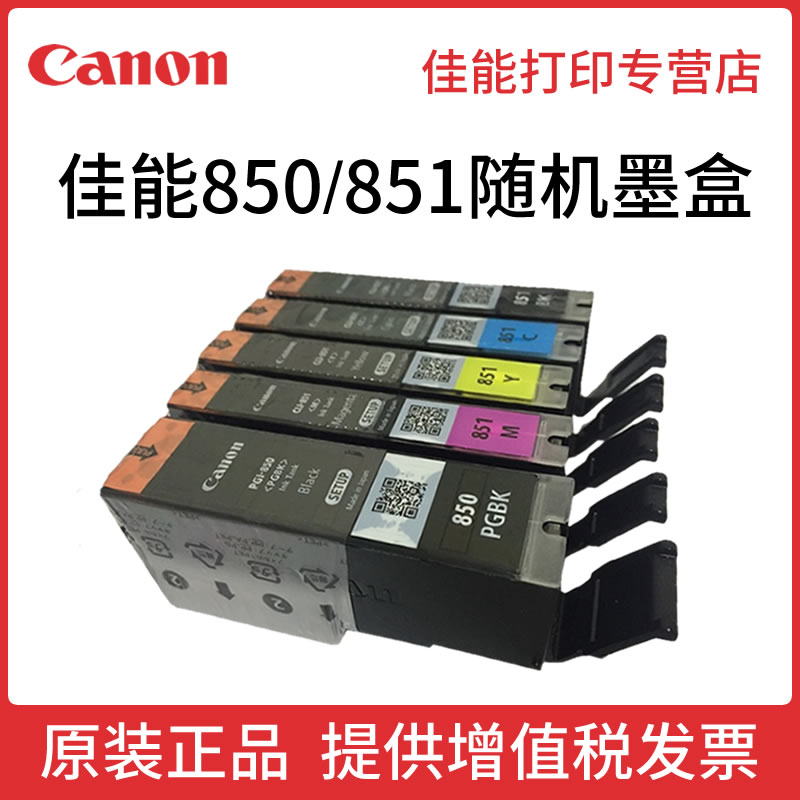 佳能正品拆机原装墨盒