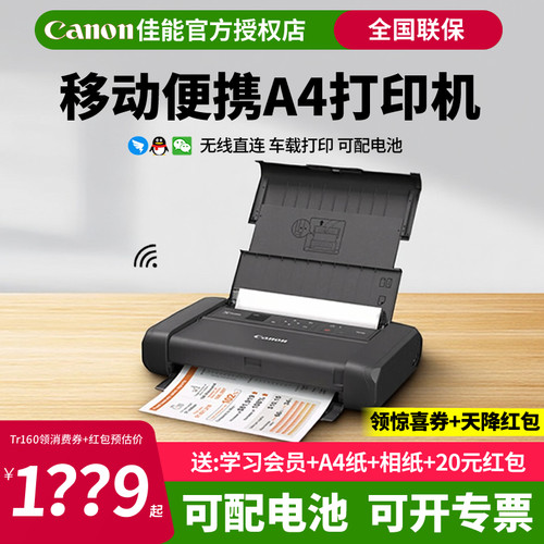 便携式打印机佳能无线wifiA4