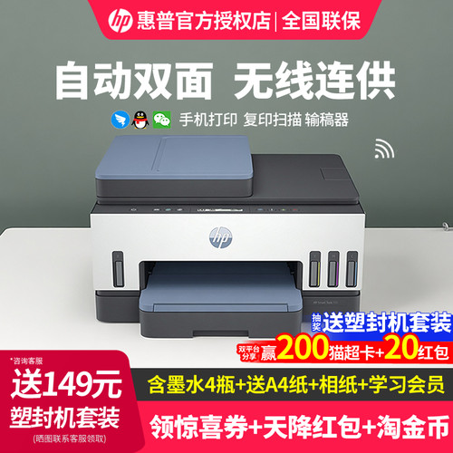 惠普755彩色喷墨连供一体机