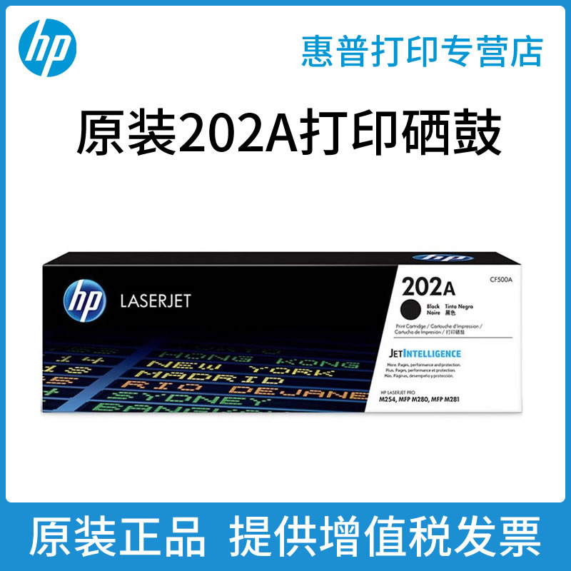 202原装硒鼓正品包邮惠普