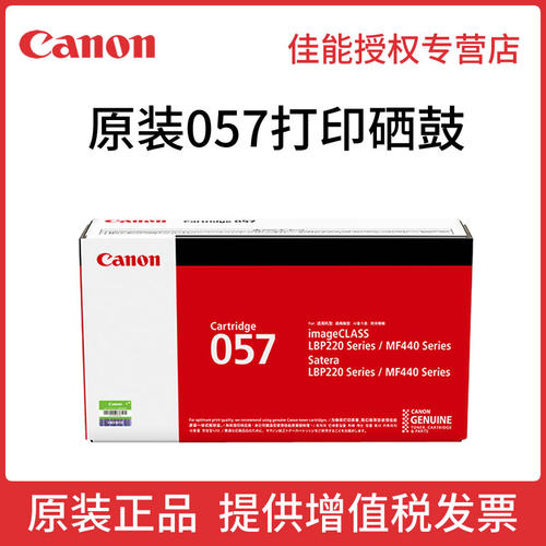 佳能原装CRG057硒鼓粉盒墨粉