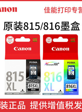 原装佳能 PG-815 CL-816墨盒  CANON IP2780 MP288 MP236 259 368 IP2788 498 MX358墨盒 mx348 mx418 mx428