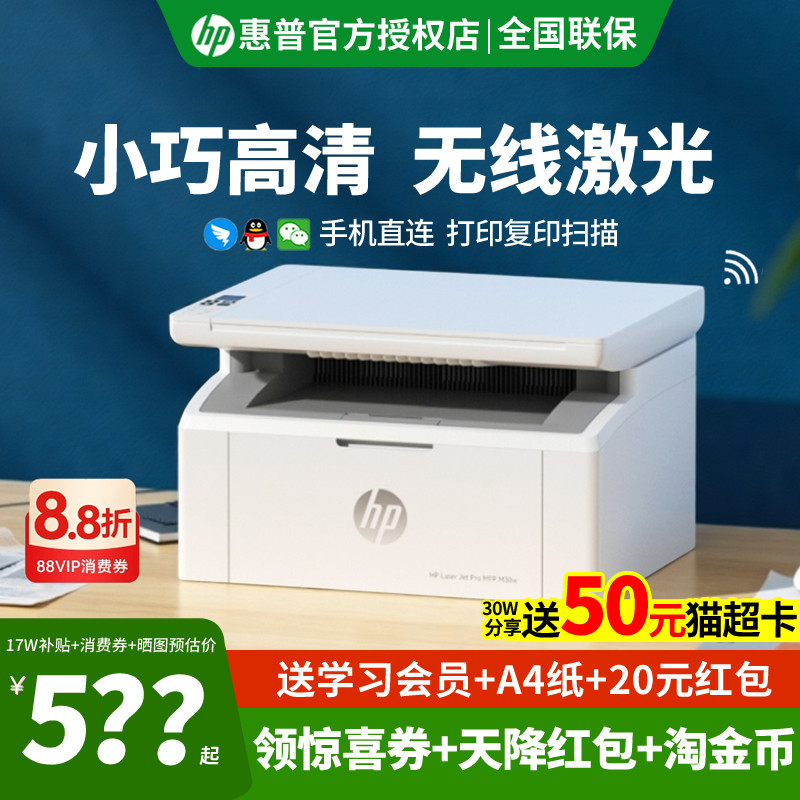 HP惠普M30w黑白激光打印机家用小型复印一体机A4小巧迷你办公商务多功能扫描三合一打印机136wm无线连手机