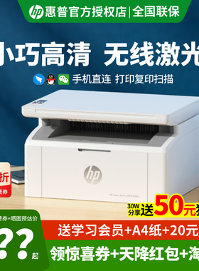 HP惠普M30w黑白激光打印机家用小型复印一体机A4小巧迷你办公商务多功能扫描三合一打印机136wm无线连手机
