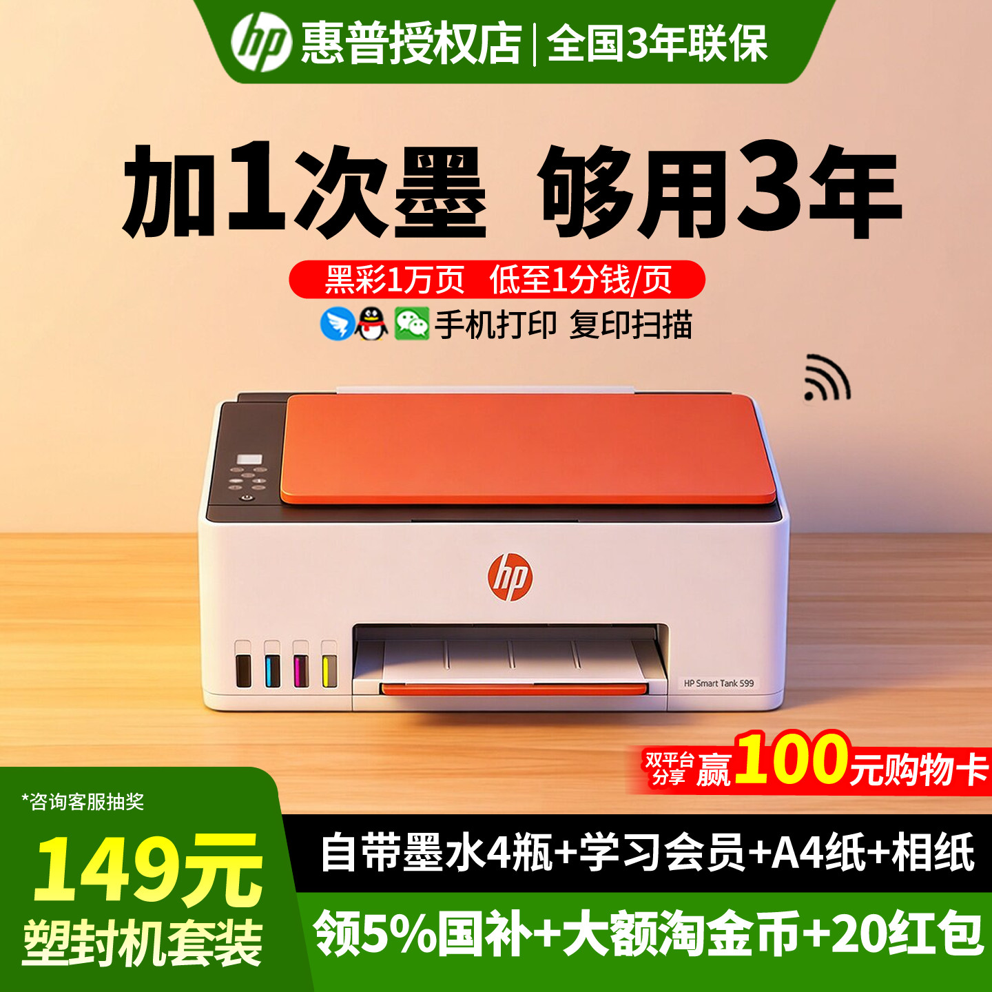 惠普Tank599彩色连供墨仓式打印机复印扫描一体机596家用小型学生家庭作业连接手机无线办公专用照片政府补贴