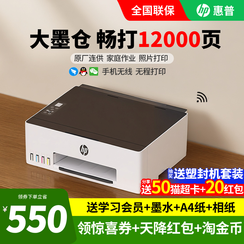 惠普tank215连供打印机家用