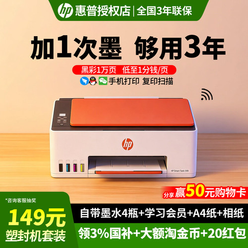 惠普彩色墨仓一体机无线打印
