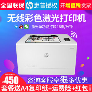 HP/惠普 m154a彩色激光打印机A4学生作业打印机小型家用网络办公154NW无线手机直连打印254dw商用商务打印机