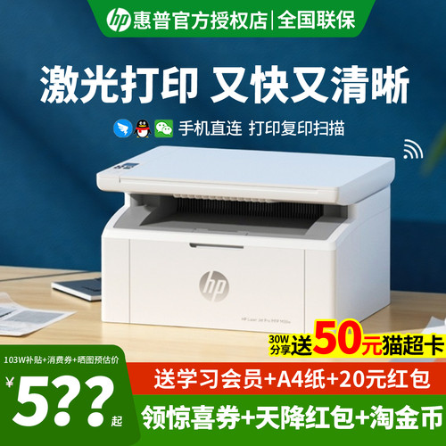 惠普黑白激光三合一无线一体机
