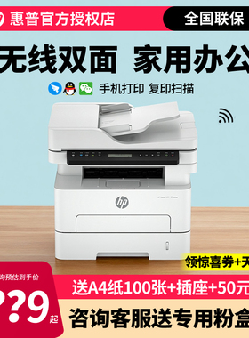 hp惠普323dnw黑白激光打印机无线wifi 网络自动双面打印复印扫描一体机A4家用小型办公室商务323sdnw办公