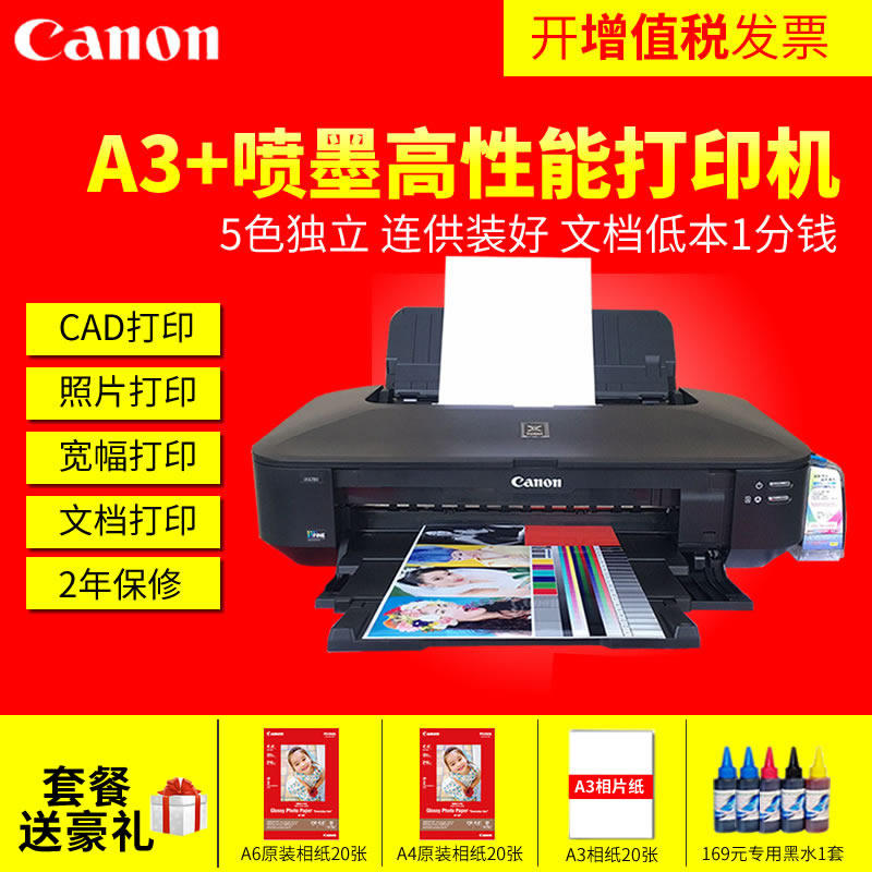 Canon佳能ix6780喷墨打印机a3+高速连供5色彩色黑白相片a4文档厚纸不干胶家用商用办公洗照片机器6880 IP8780