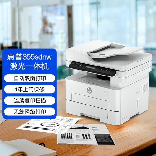 hp惠普355sdnw黑白激光打印机自动双面a4商用多功能一体机复印扫描可连手机无线wifi打印办公专用323/335
