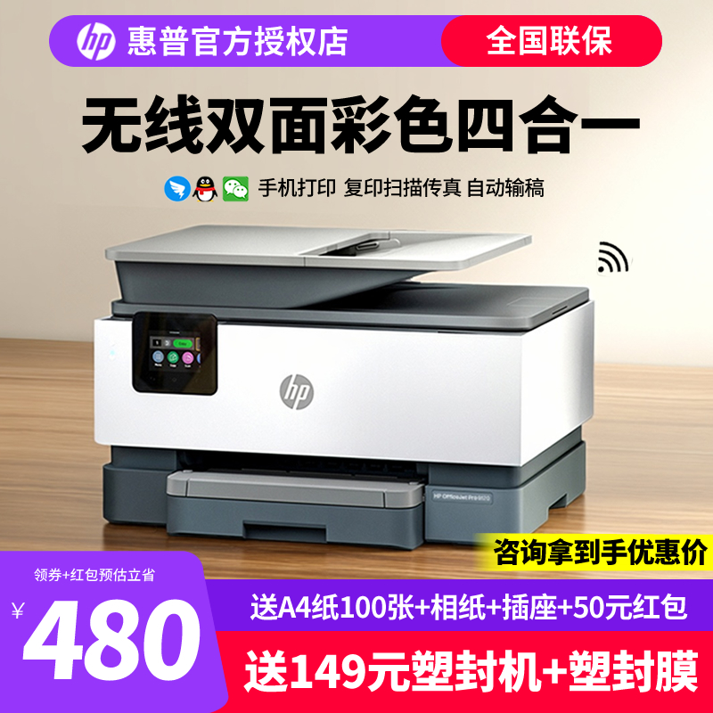 惠普传真wifi四合一输稿连接喷墨