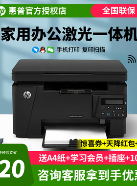 HP惠普M126a/126NW黑白激光打印机复印一体机多功能办公家用学生商务A4快速复印证件扫描M1188w无线家用小型