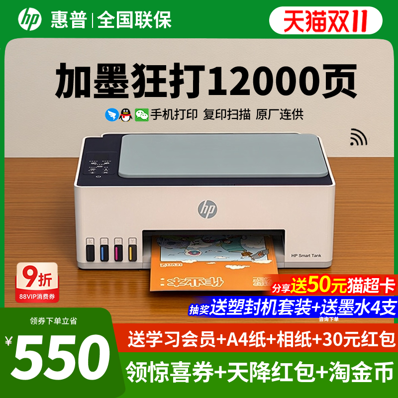 惠普tank582连供彩色无线打印机
