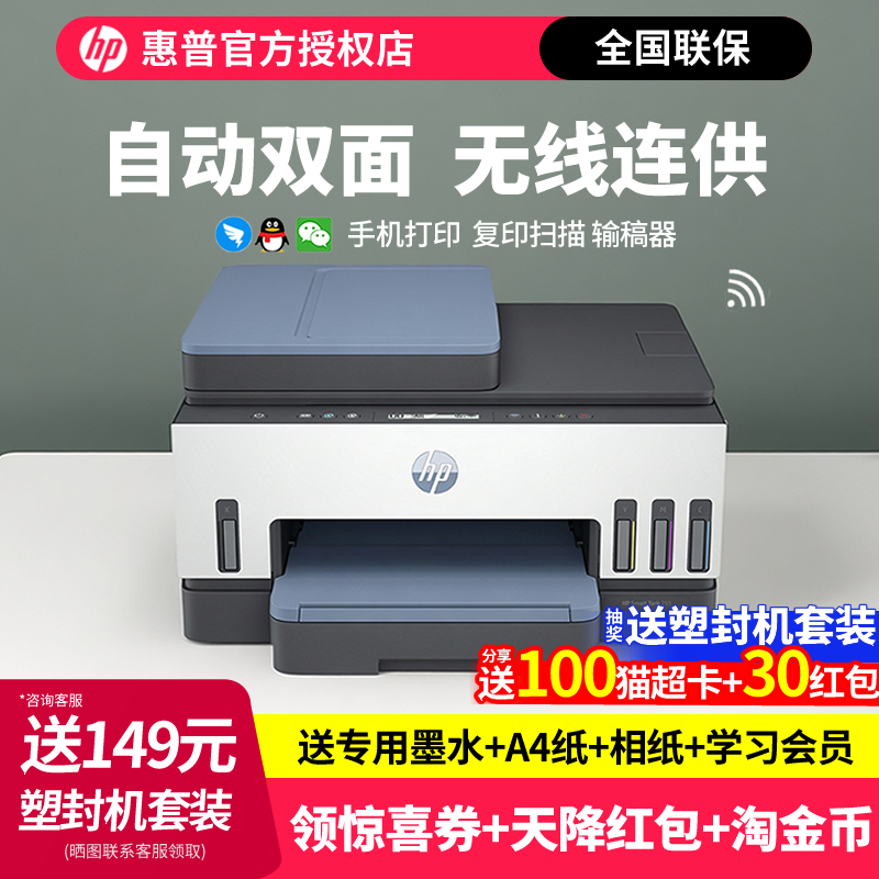 惠普755彩色喷墨连供一体机