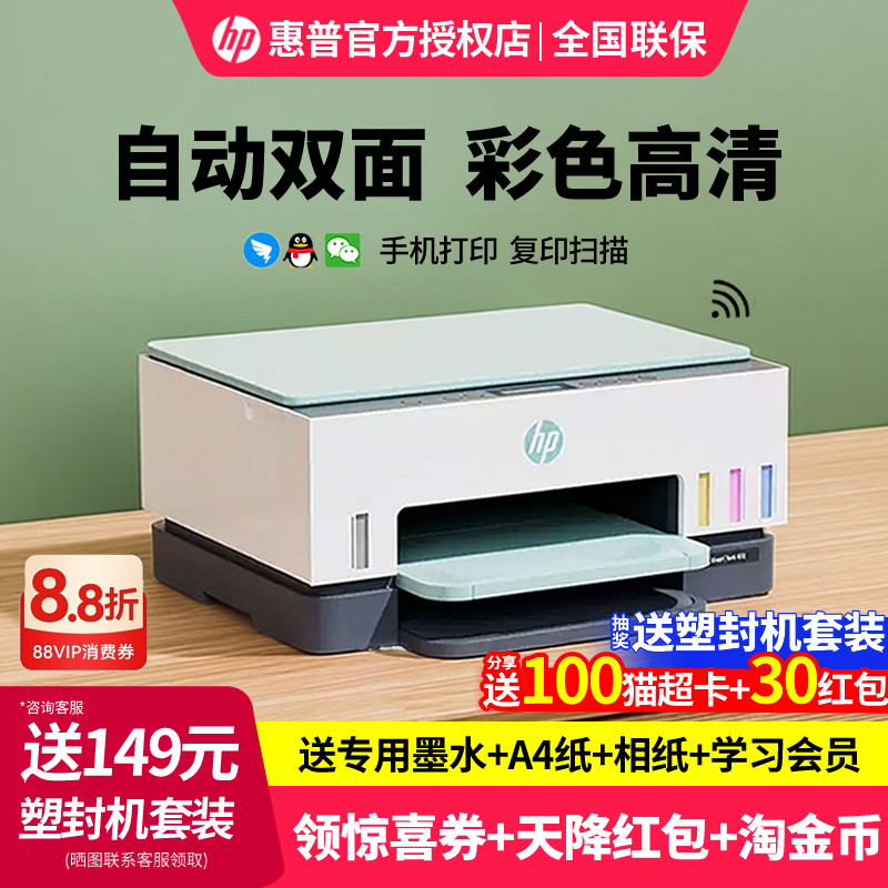 HP惠普tank672彩色手机无线家用学生墨仓式连供打印一体机复印扫描双面家庭办公室可连接喷墨照片A4商务