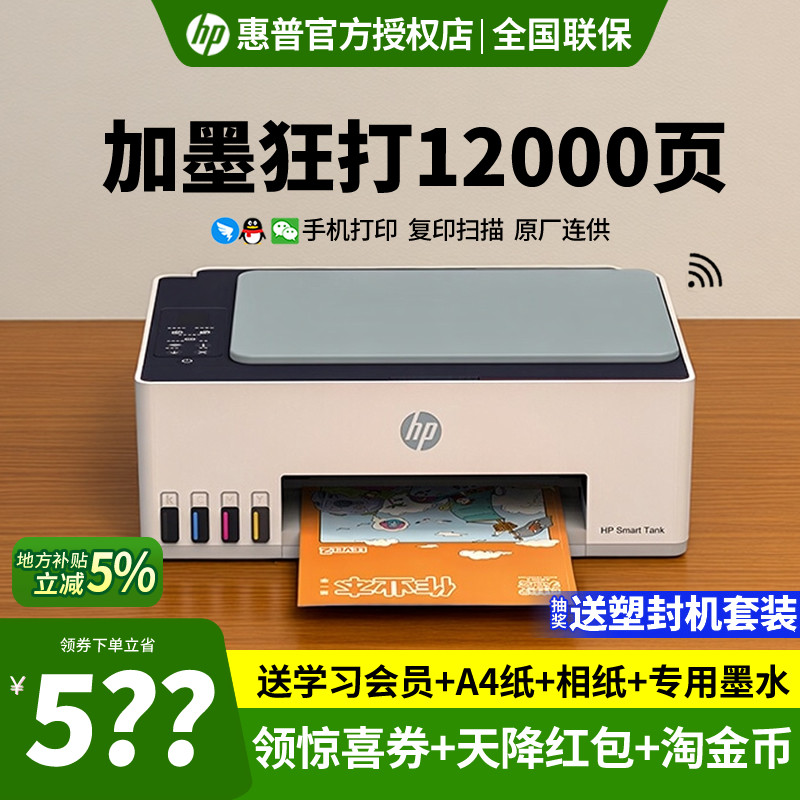 hp惠普tank582黑白彩色喷墨连供连接手机无线打印复印扫描一体机A4办公室照片599小型家用作业商务墨仓式专用