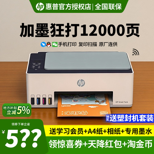 惠普tank582连供彩色无线打印机